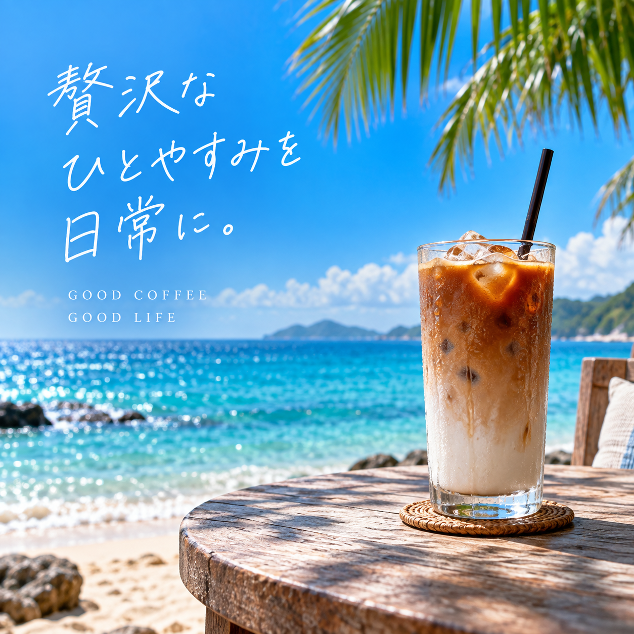 SNS投稿 SNS: 海とヤシの葉のアイスドリンク