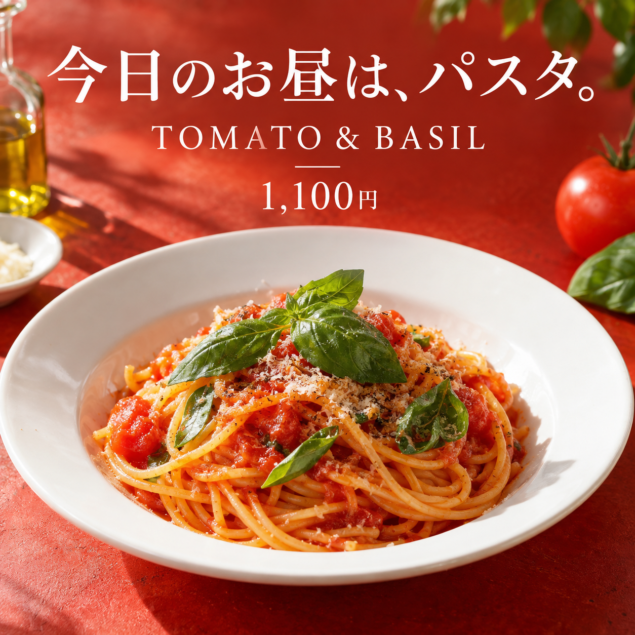 SNS投稿 SNS: SNS カフェ・花・旅｜トマトとバジルのパスタ
