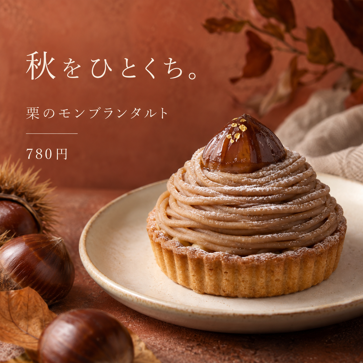 SNS投稿 SNS: SNS カフェ・花・旅｜秋のタルト