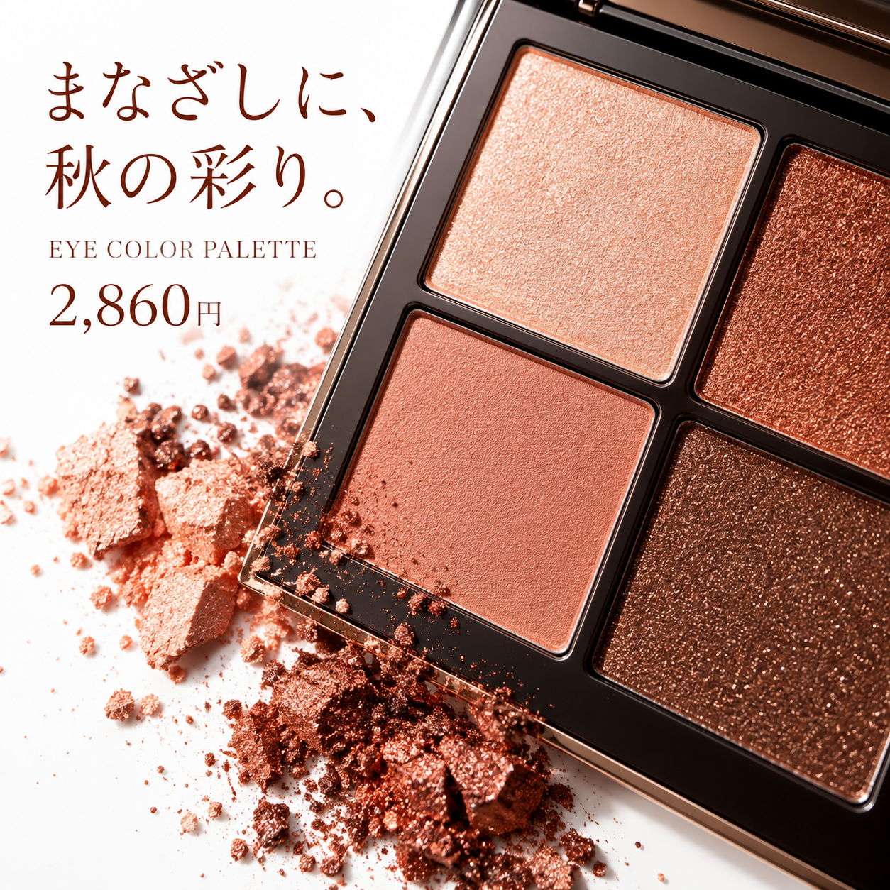 SNS投稿 SNS: SNS コスメ｜アイシャドウ