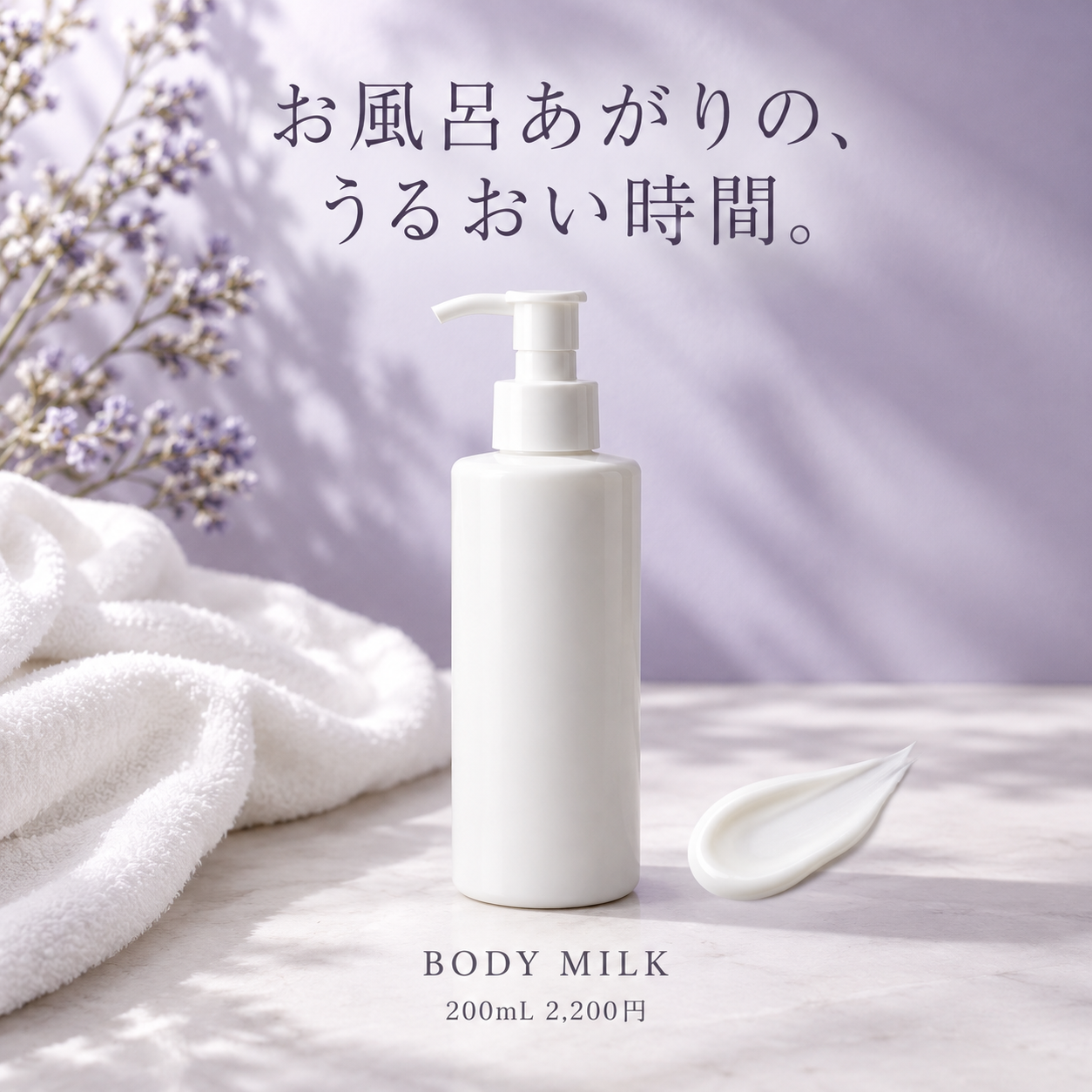 SNS投稿 SNS: SNS コスメ｜ボディミルク
