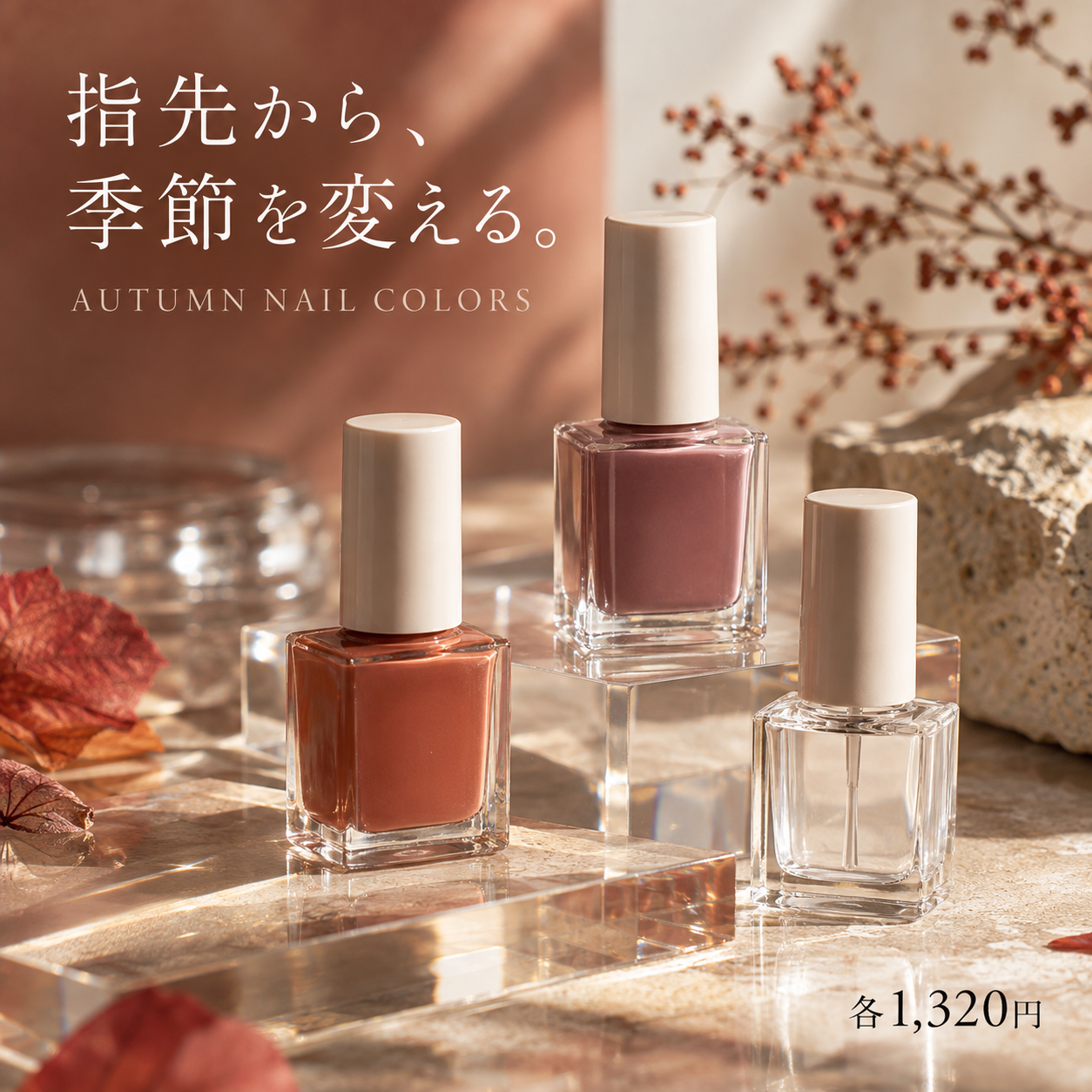 SNS投稿 SNS: SNS コスメ｜秋のネイルカラー
