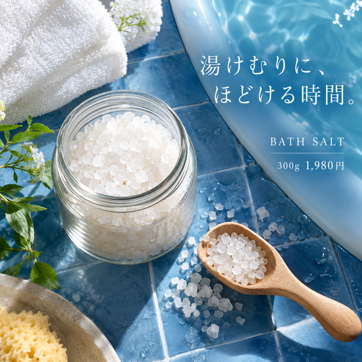 SNS投稿 SNS: SNS コスメ｜バスソルト