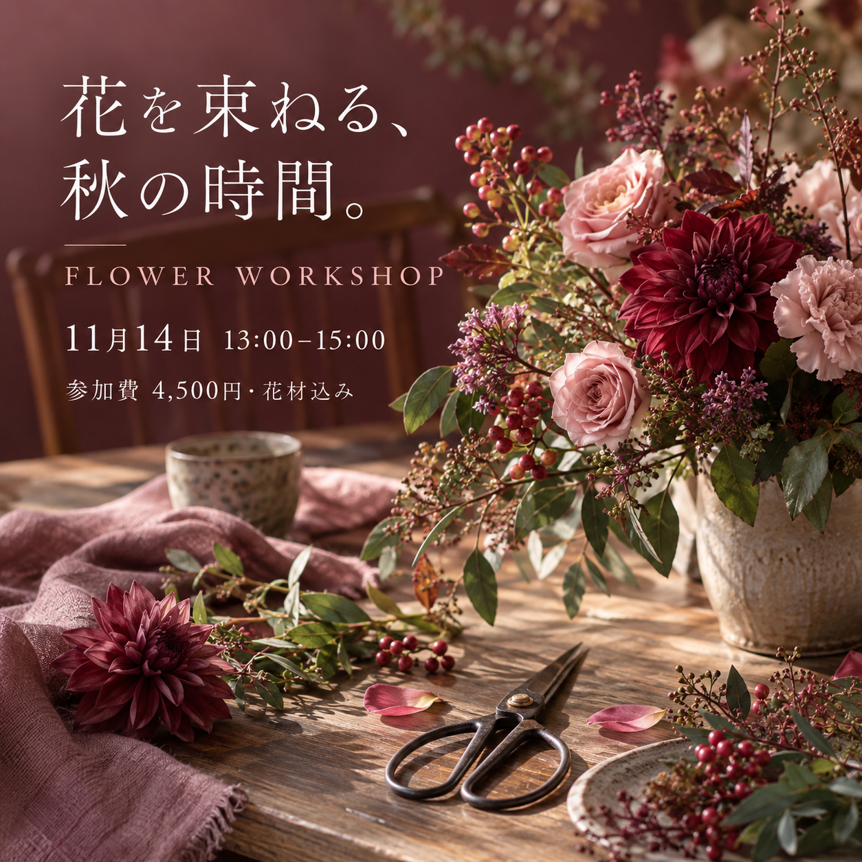 SNS投稿 SNS: SNS イベント告知｜秋のフラワーワークショップ