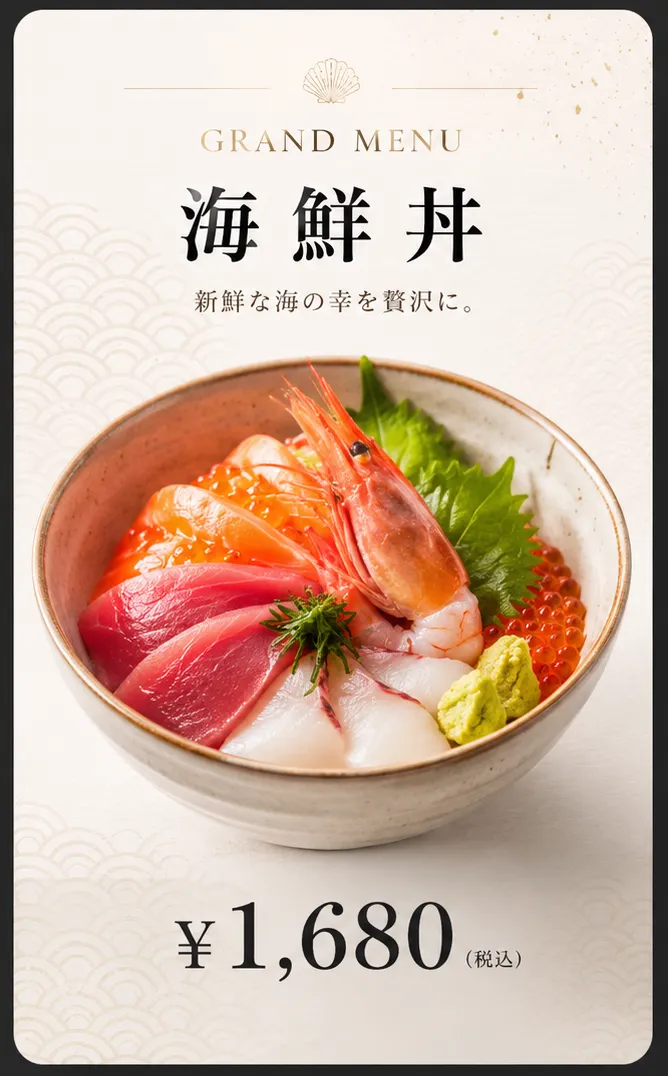 生成り色の縦長カードに海鮮丼を中央配置し、下部へ価格を大きく載せています。