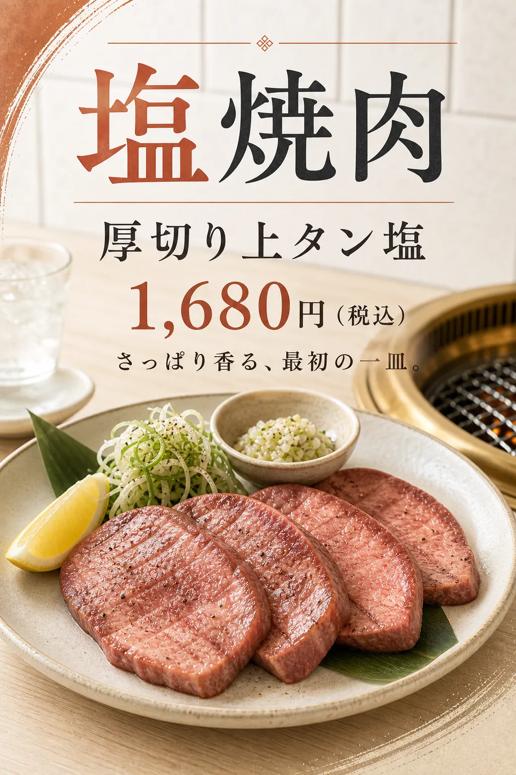 飲食店 メニュー: 白皿と赤文字の厚切り肉