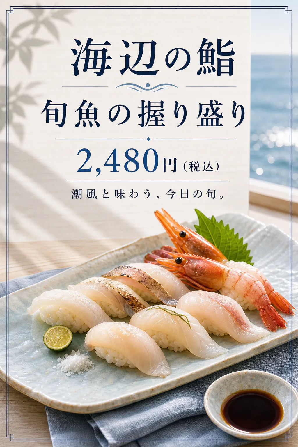 飲食店 メニュー: 淡青の握り盛り合わせ