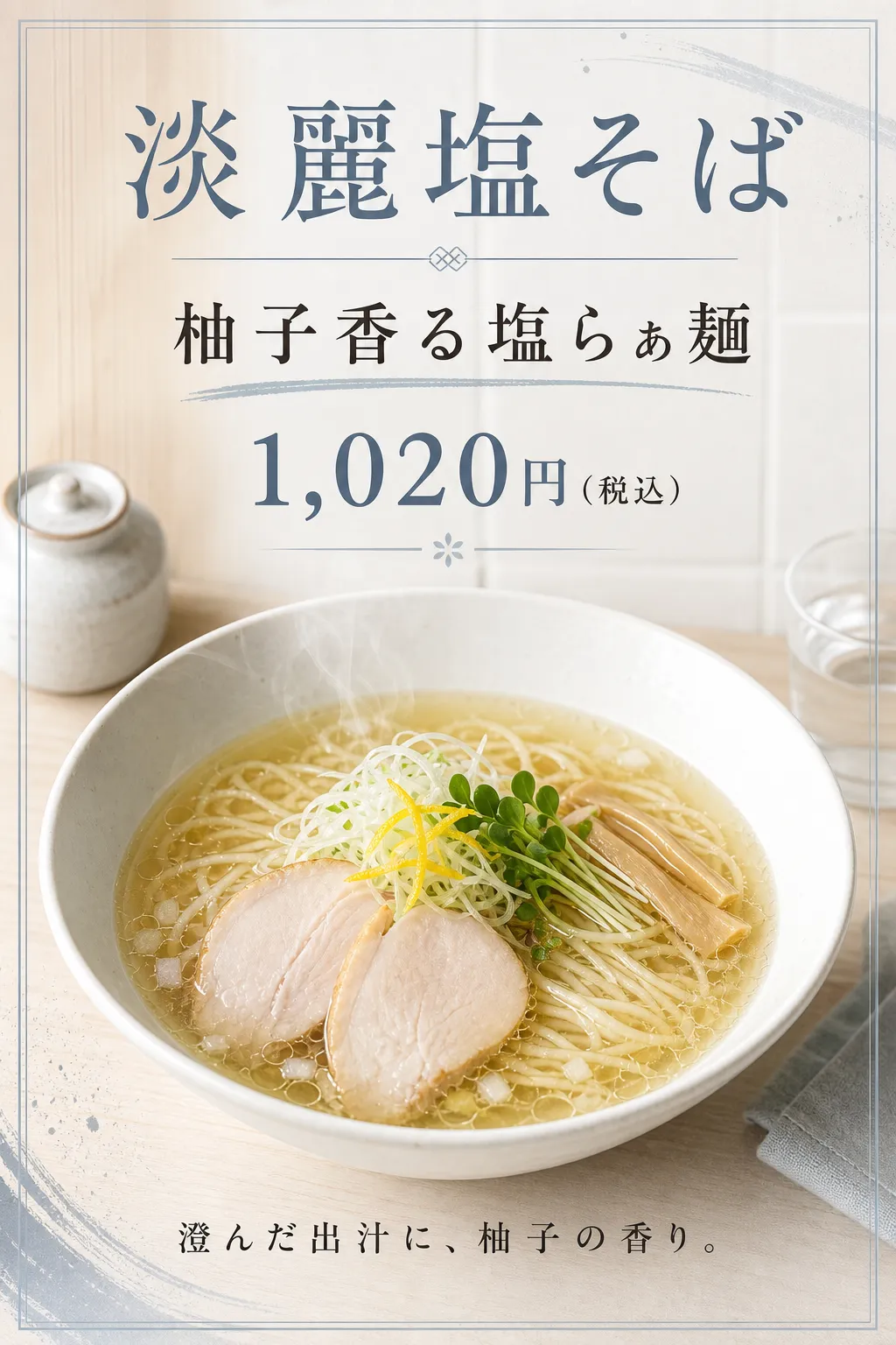 淡い白青の背景に透明感のあるスープのラーメンを配置しています。