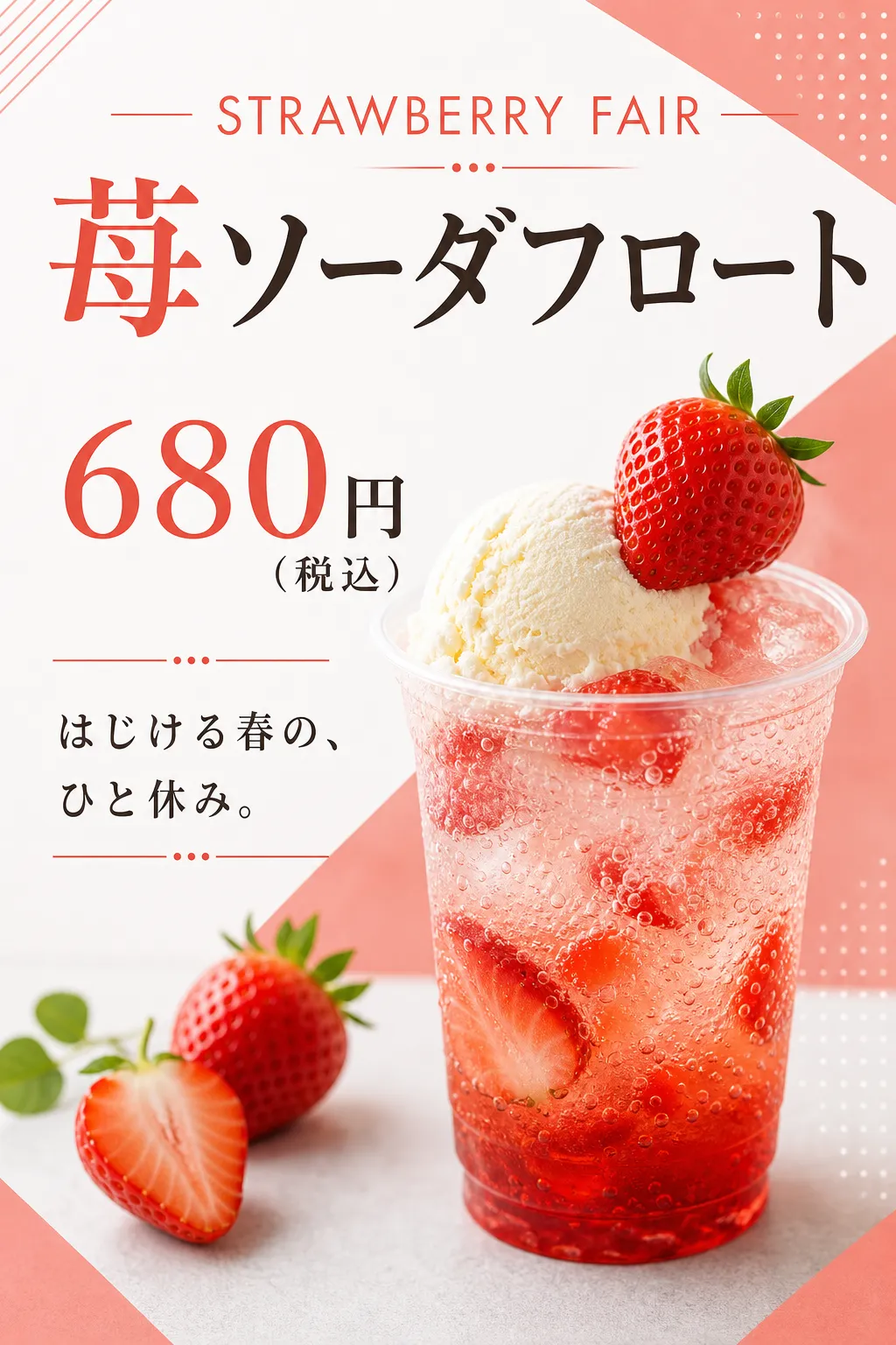 飲食店 メニュー: 桃色の面の苺フロート