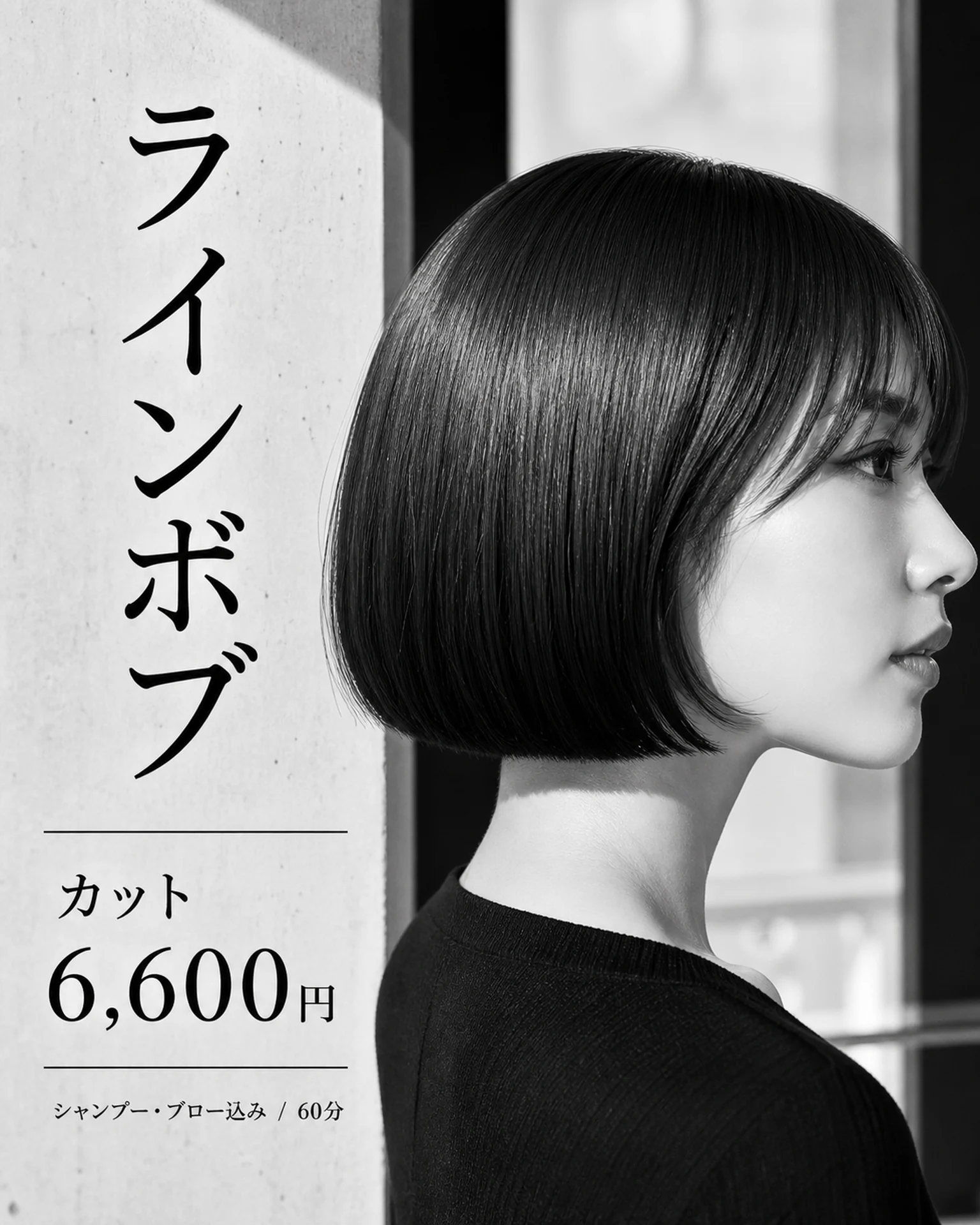 白黒のボブヘア写真と左側の縦見出しで髪の輪郭を見せています。