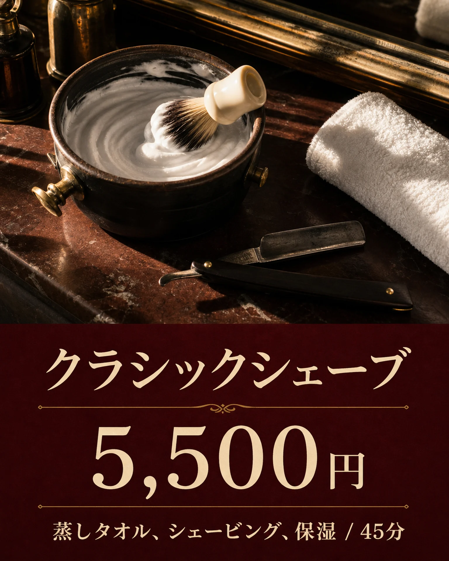 シェービング道具と料金案内