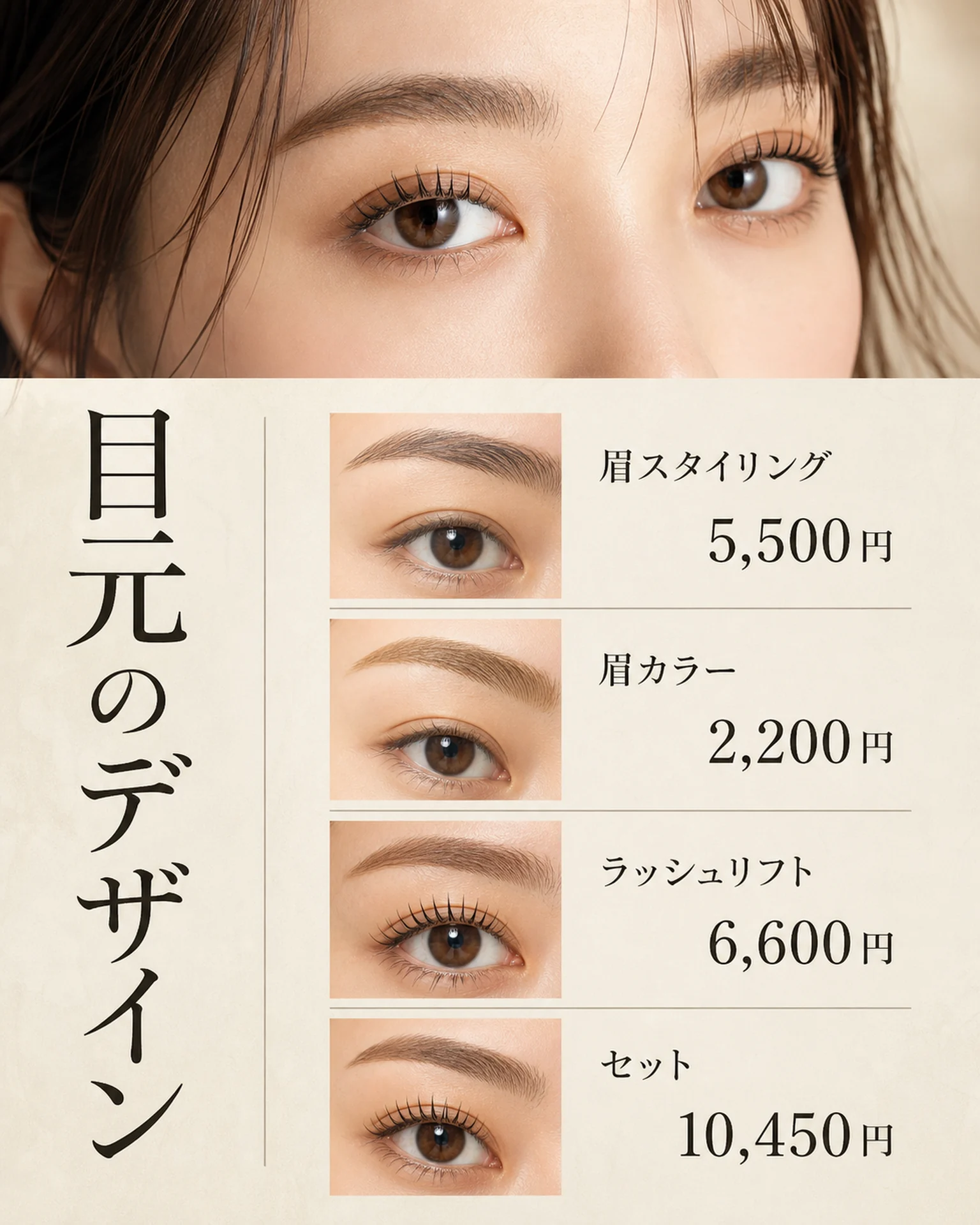 眉とまつげのメニュー