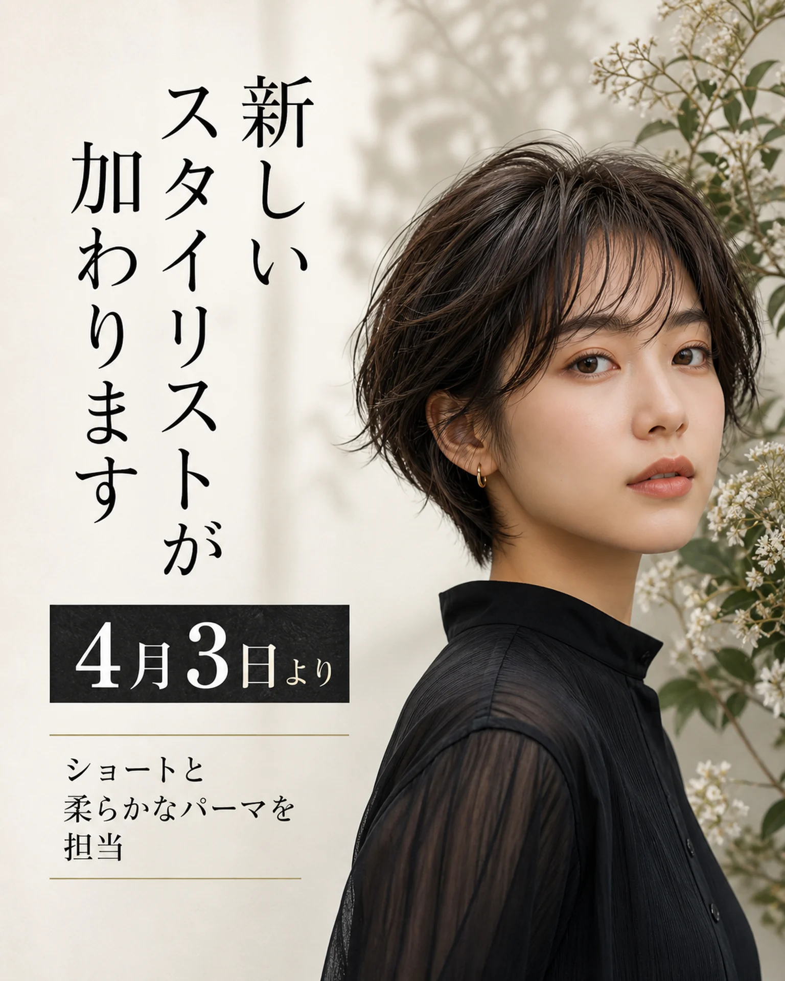 美容サロンのスタッフ紹介を作成の構成を参考にする日本語テンプレート