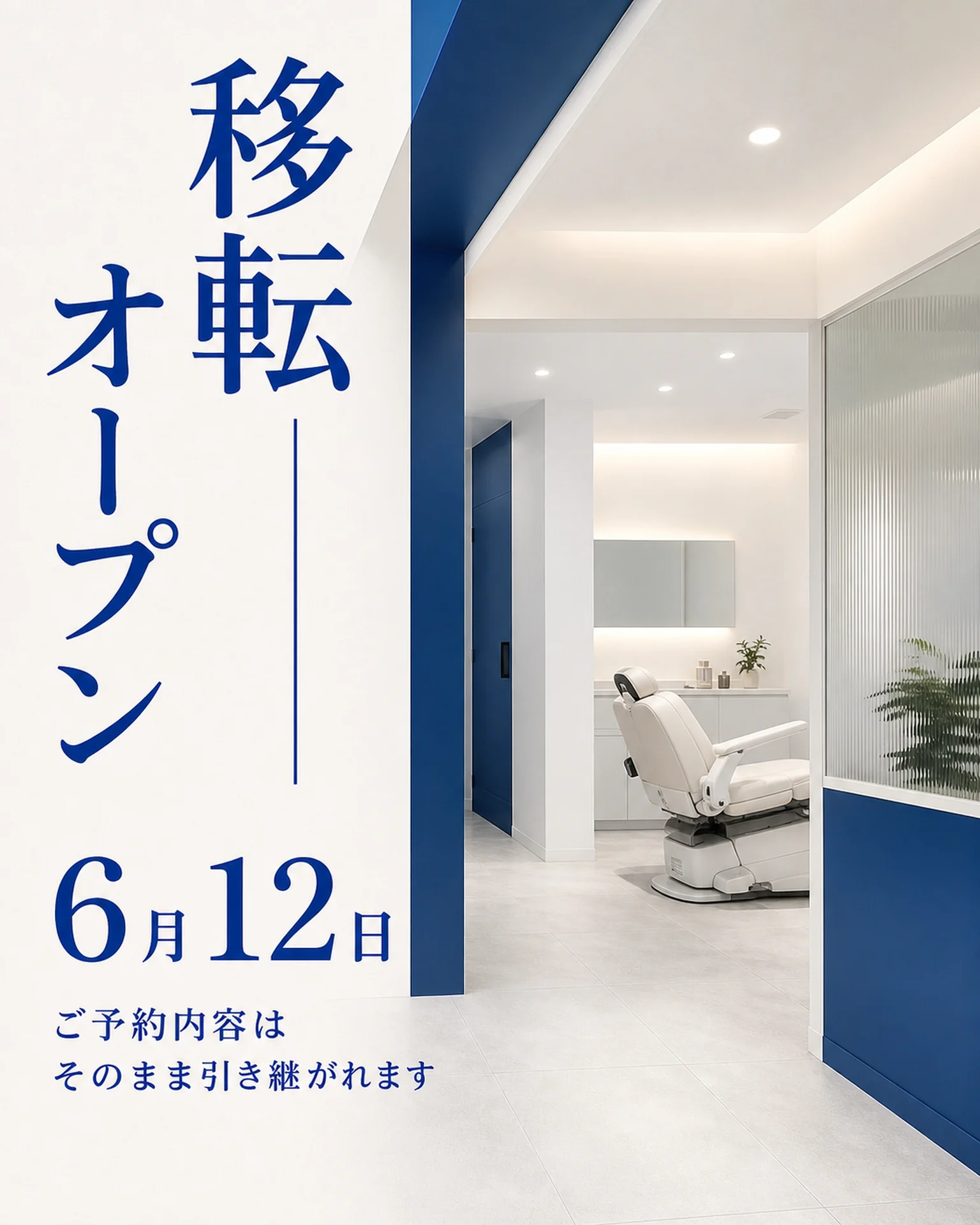 美容・サロン 告知: 青白いサロン移転告知