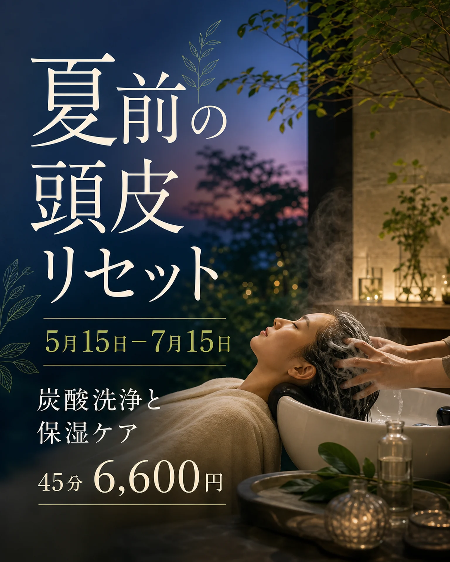 美容・サロン 告知: 夏のヘッドケア告知