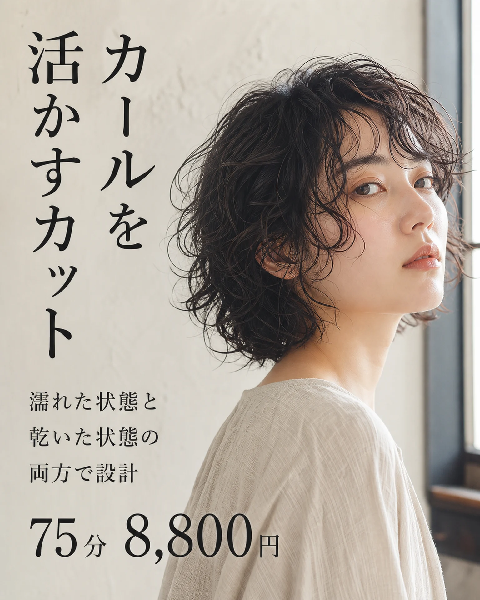 巻き髪スタイルと施術時間