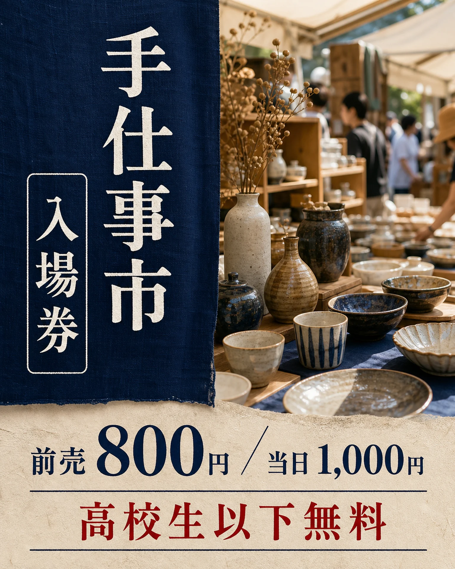 イベント・地域催事 価格POP: 陶器の催事の前売りと当日料金