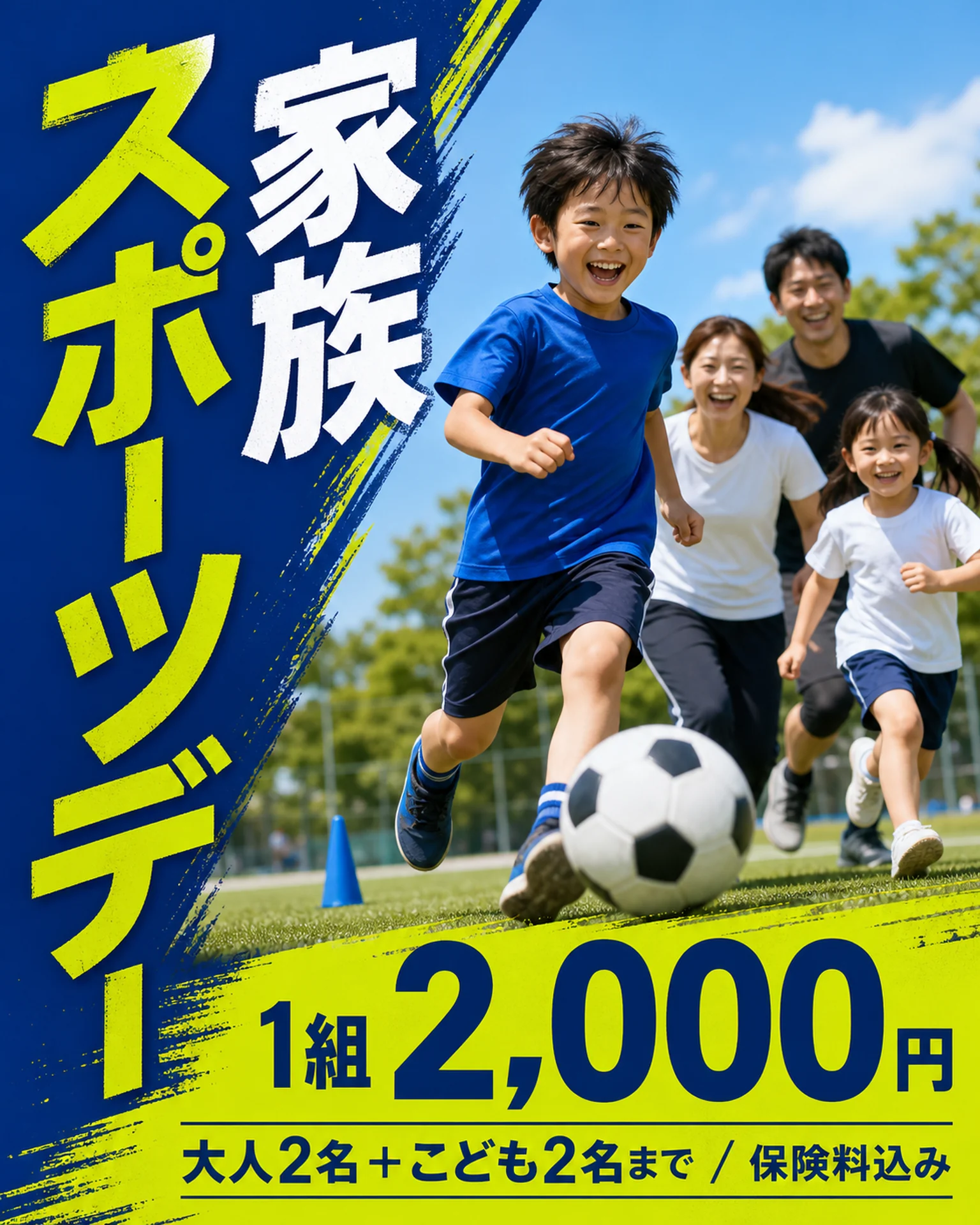 イベント・地域催事 価格POP: 家族で走る屋外イベント案内