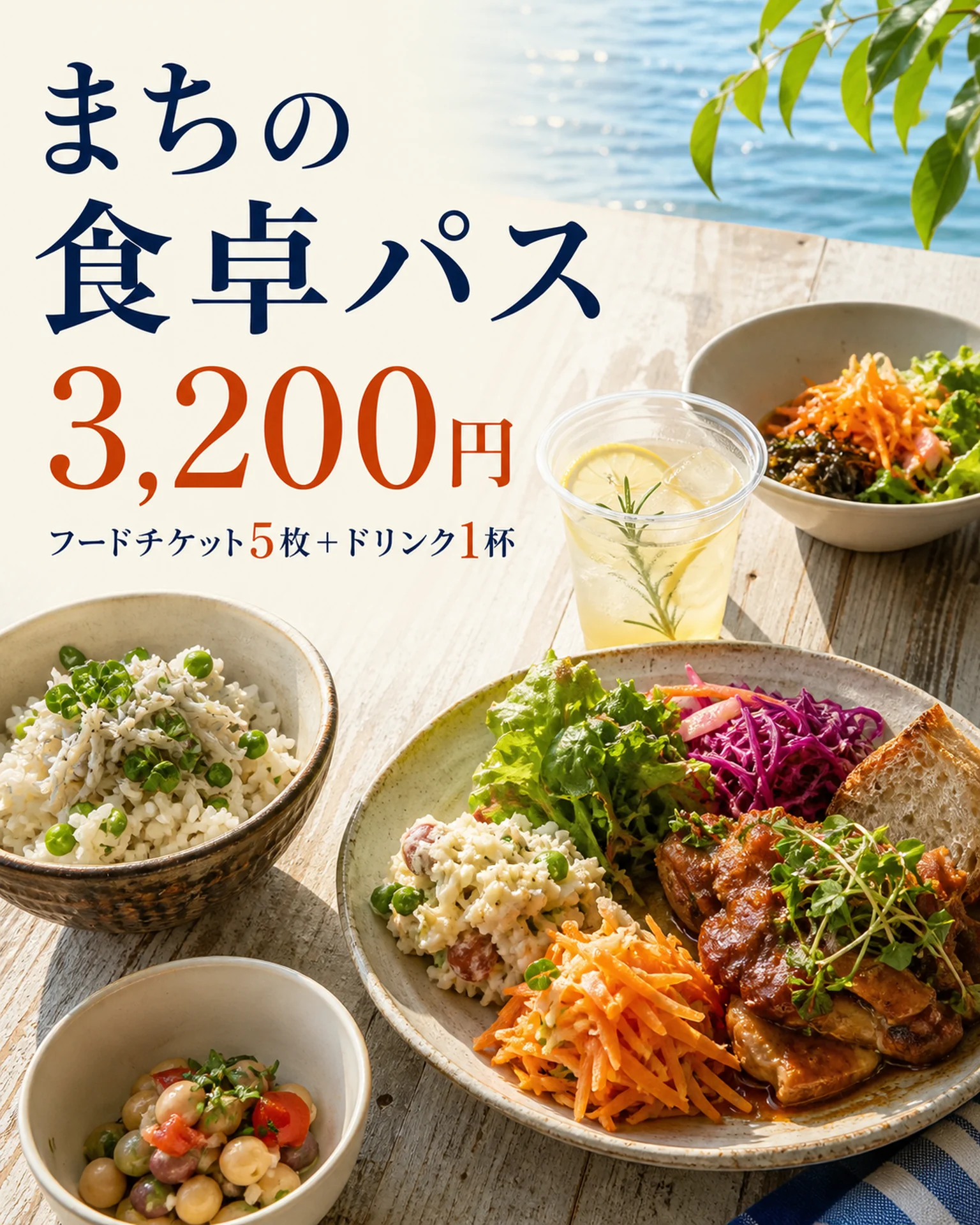 料理写真の食事パス案内