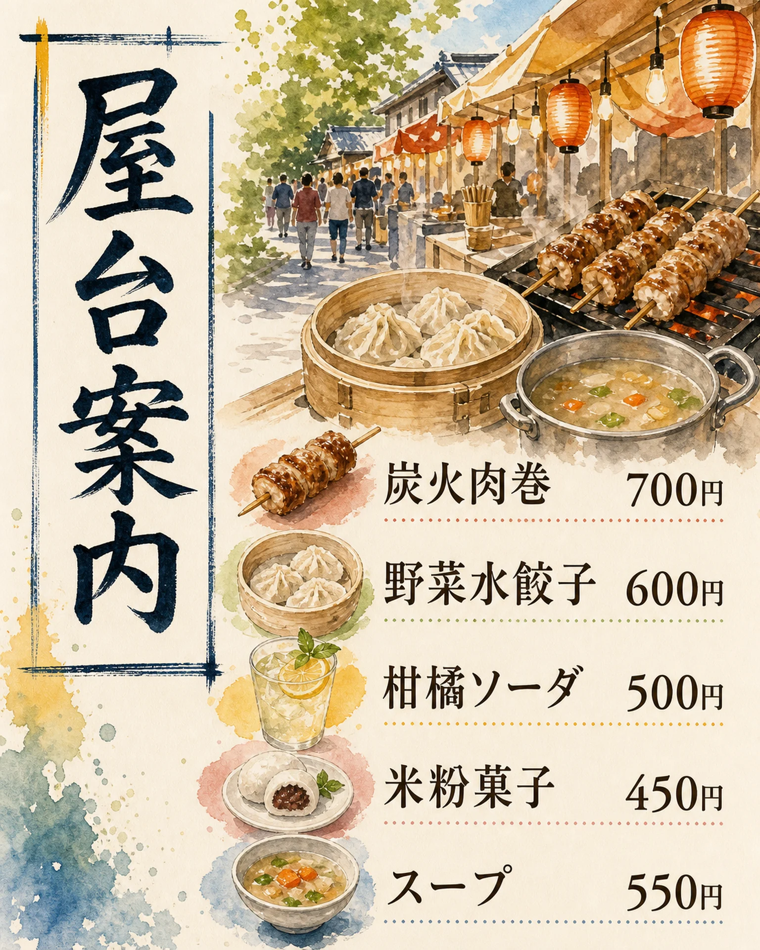 イベント・地域催事 メニュー: 屋台料理の商品価格一覧