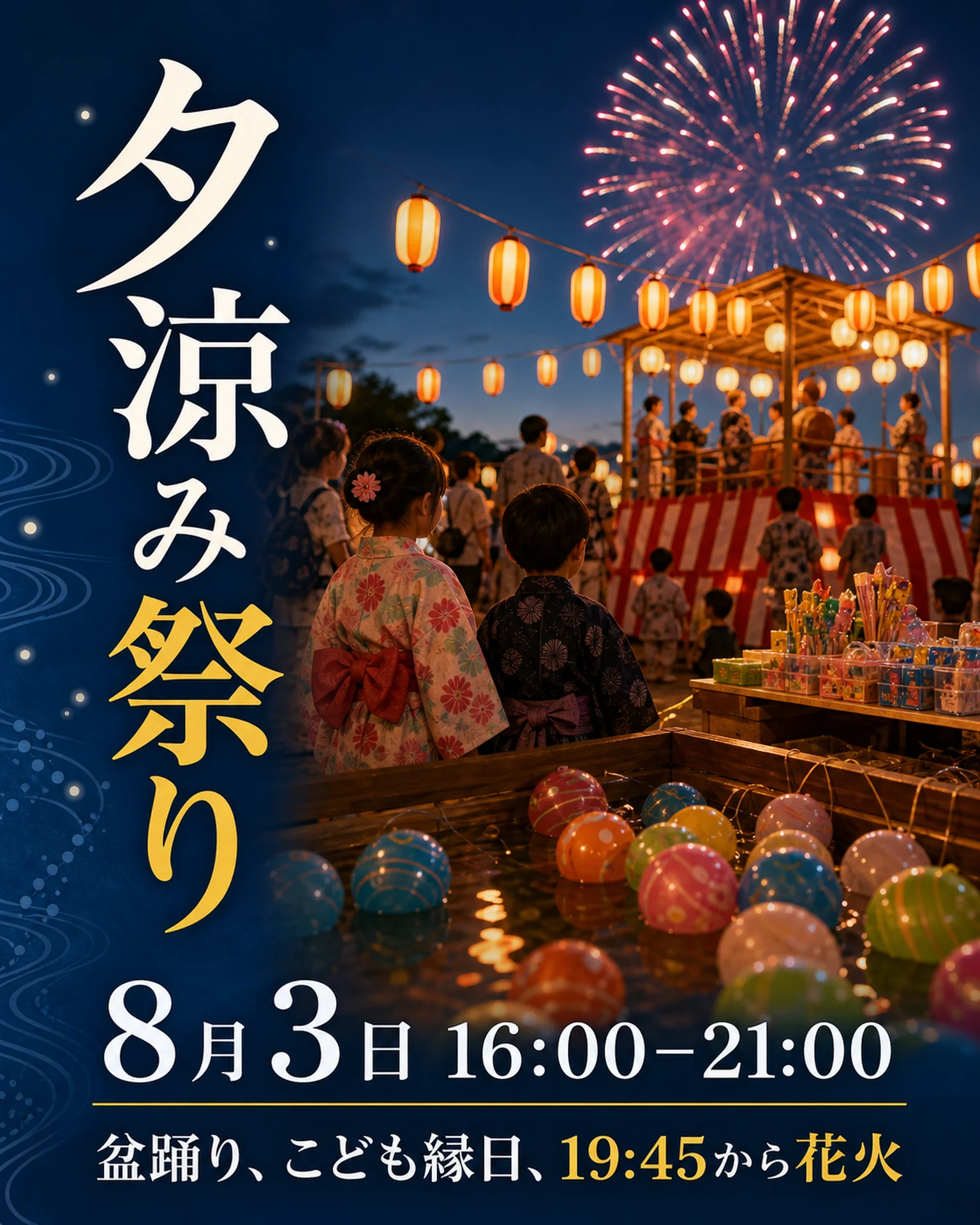 イベント告知ポスターを作成の構成を参考にする日本語テンプレート
