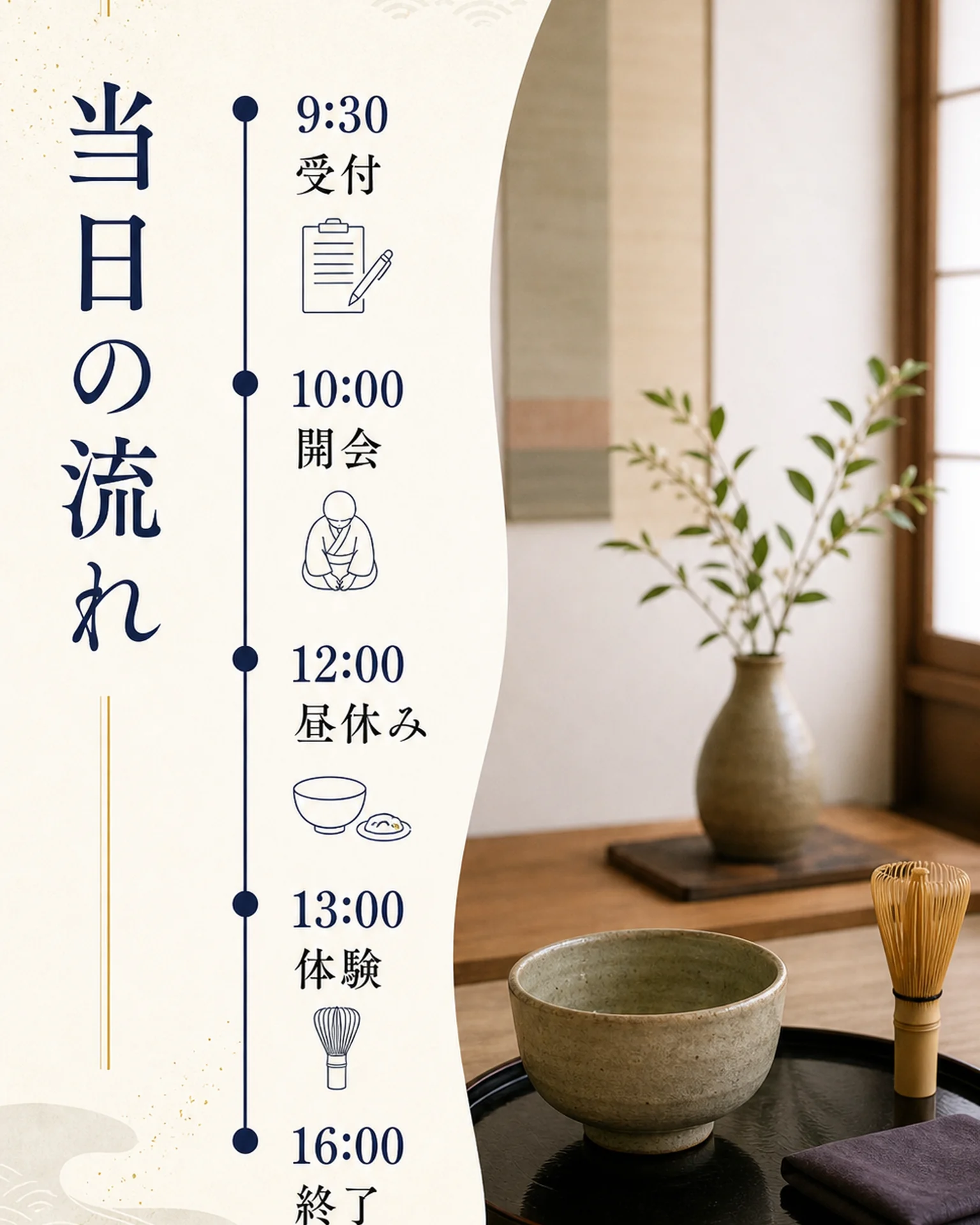 イベントのタイムテーブルを作成の構成を参考にする日本語テンプレート