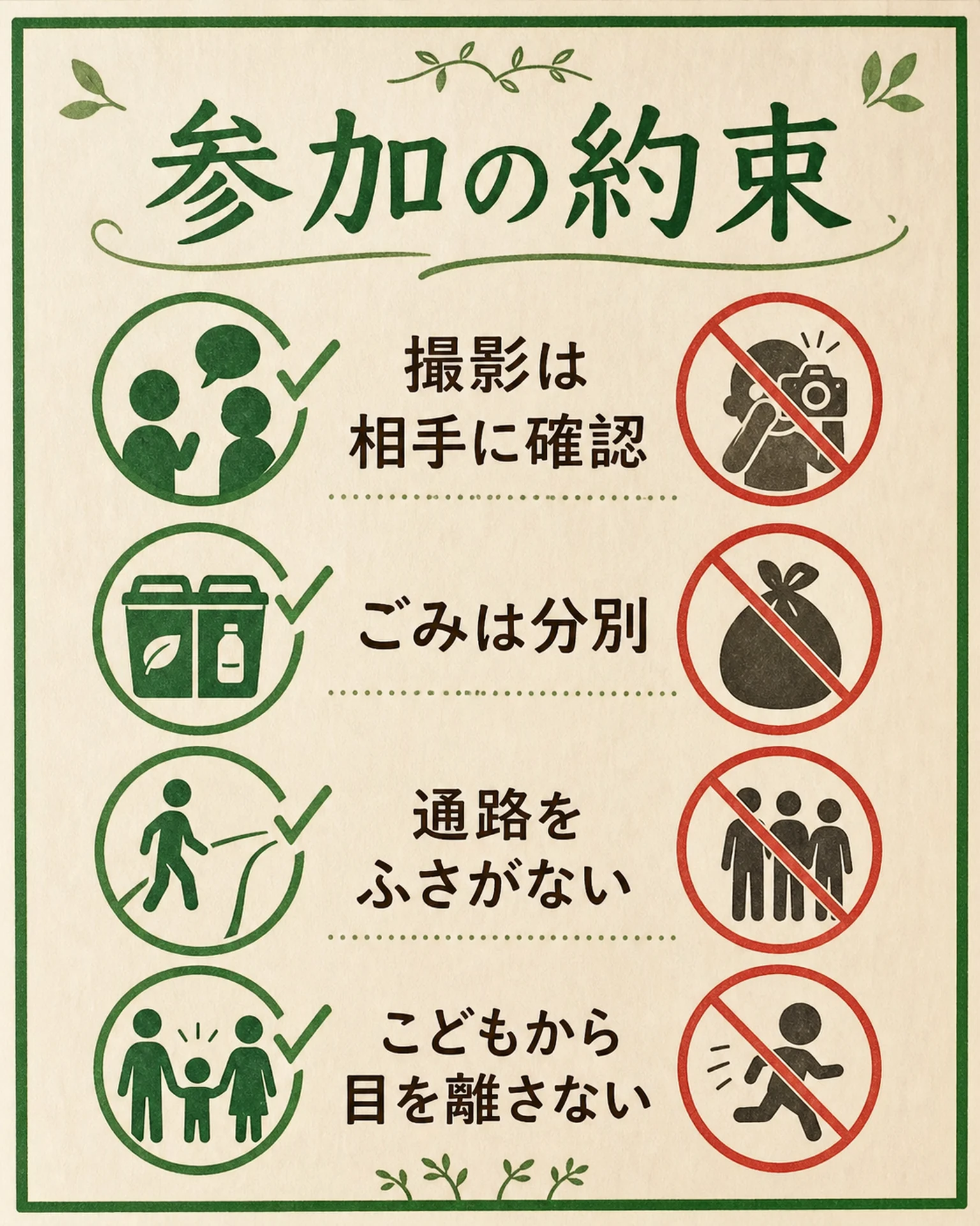 イベントの持ち物と注意事項を作成の構成を参考にする日本語テンプレート