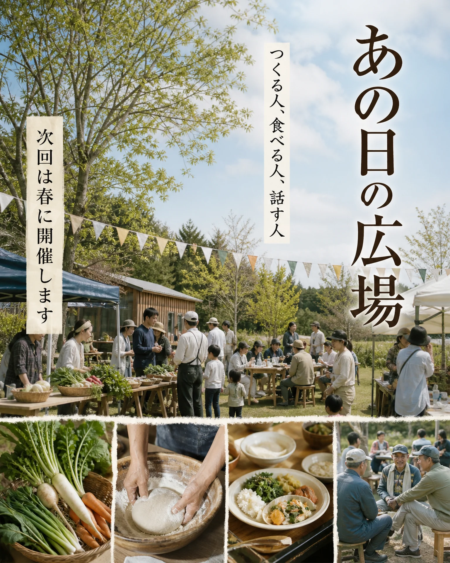 イベント・地域催事 SNS: 広場イベントの振り返り