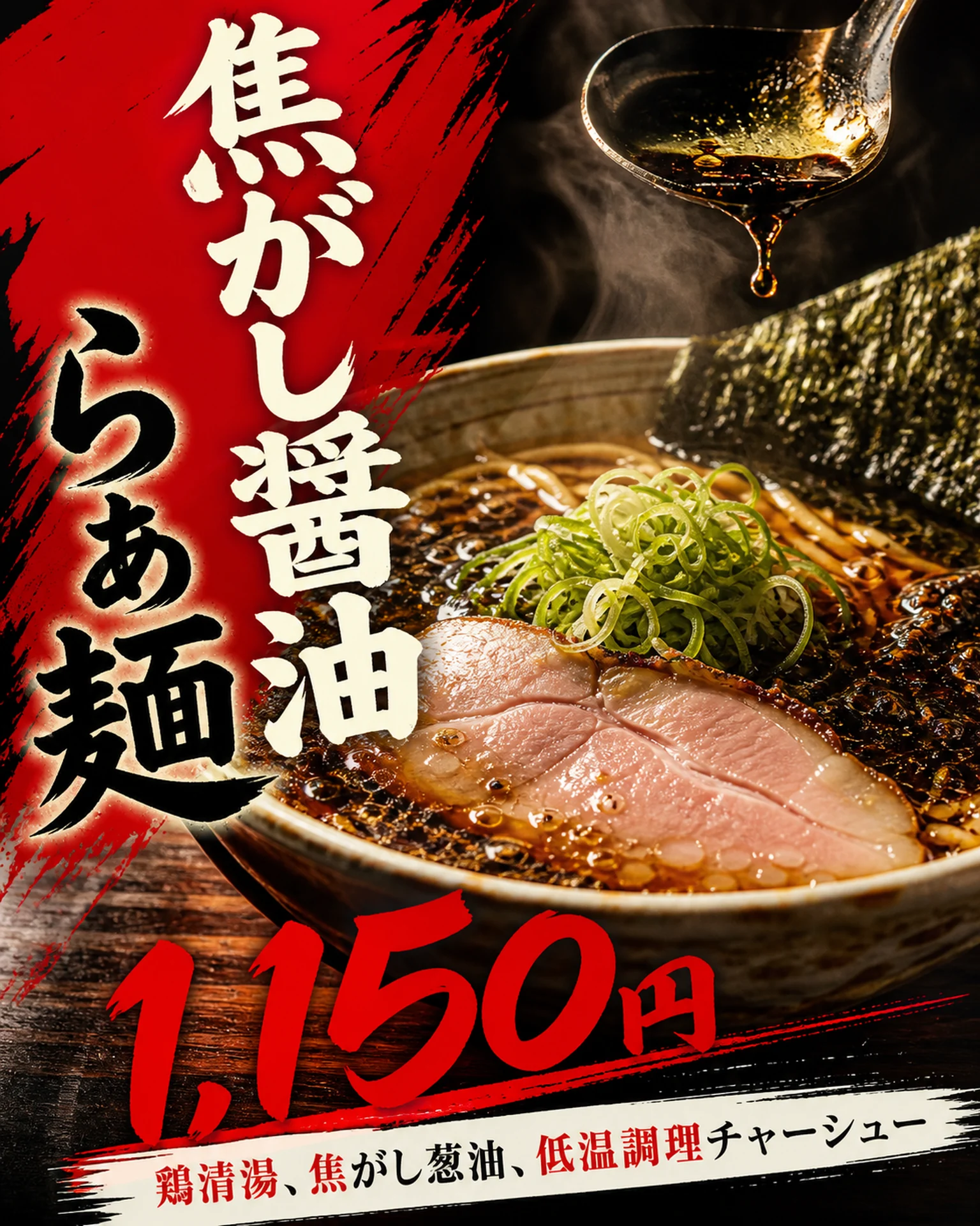 赤と黒の筆書き風見出しと、スープを注ぐラーメン写真を組み合わせています。
