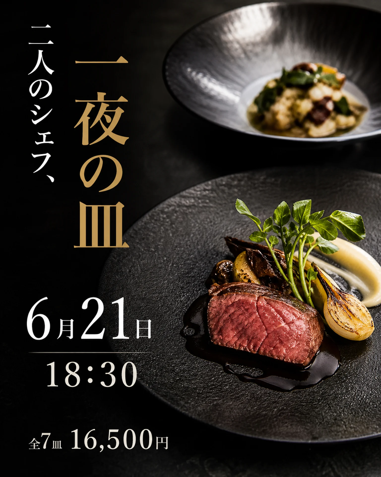 飲食店 告知: 黒と金のコース料理告知