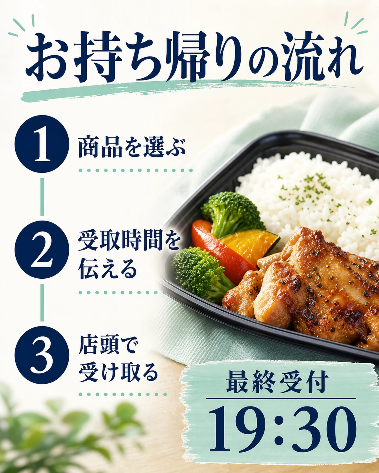 飲食店 案内: 弁当の受取手順案内