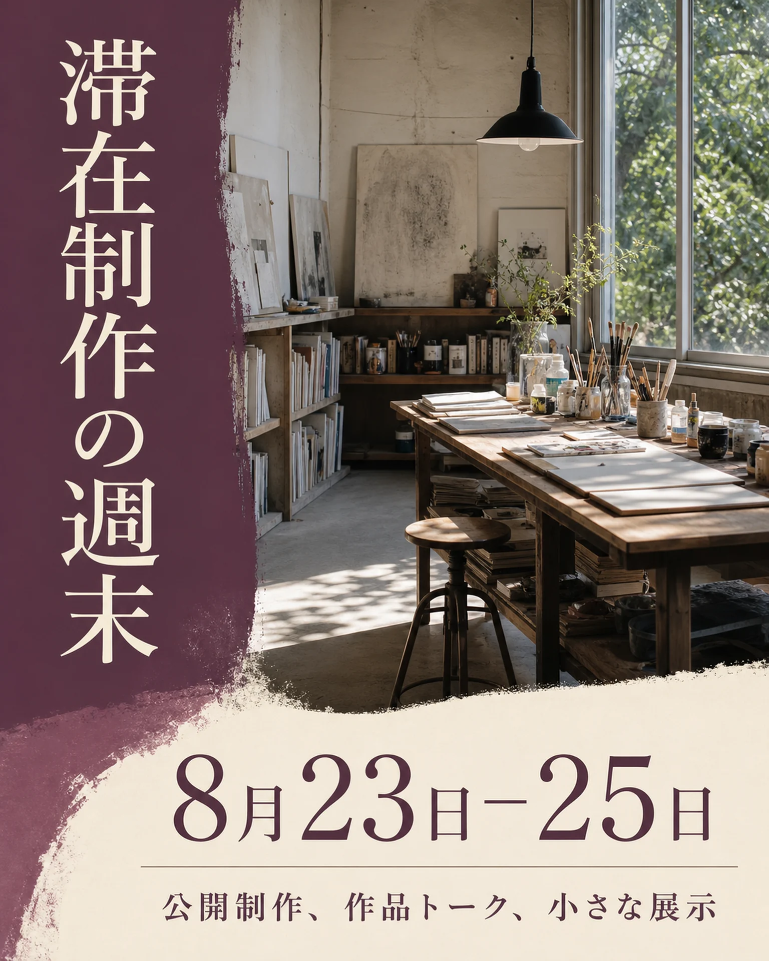 宿泊施設の館内イベント告知を作成の構成を参考にする日本語テンプレート