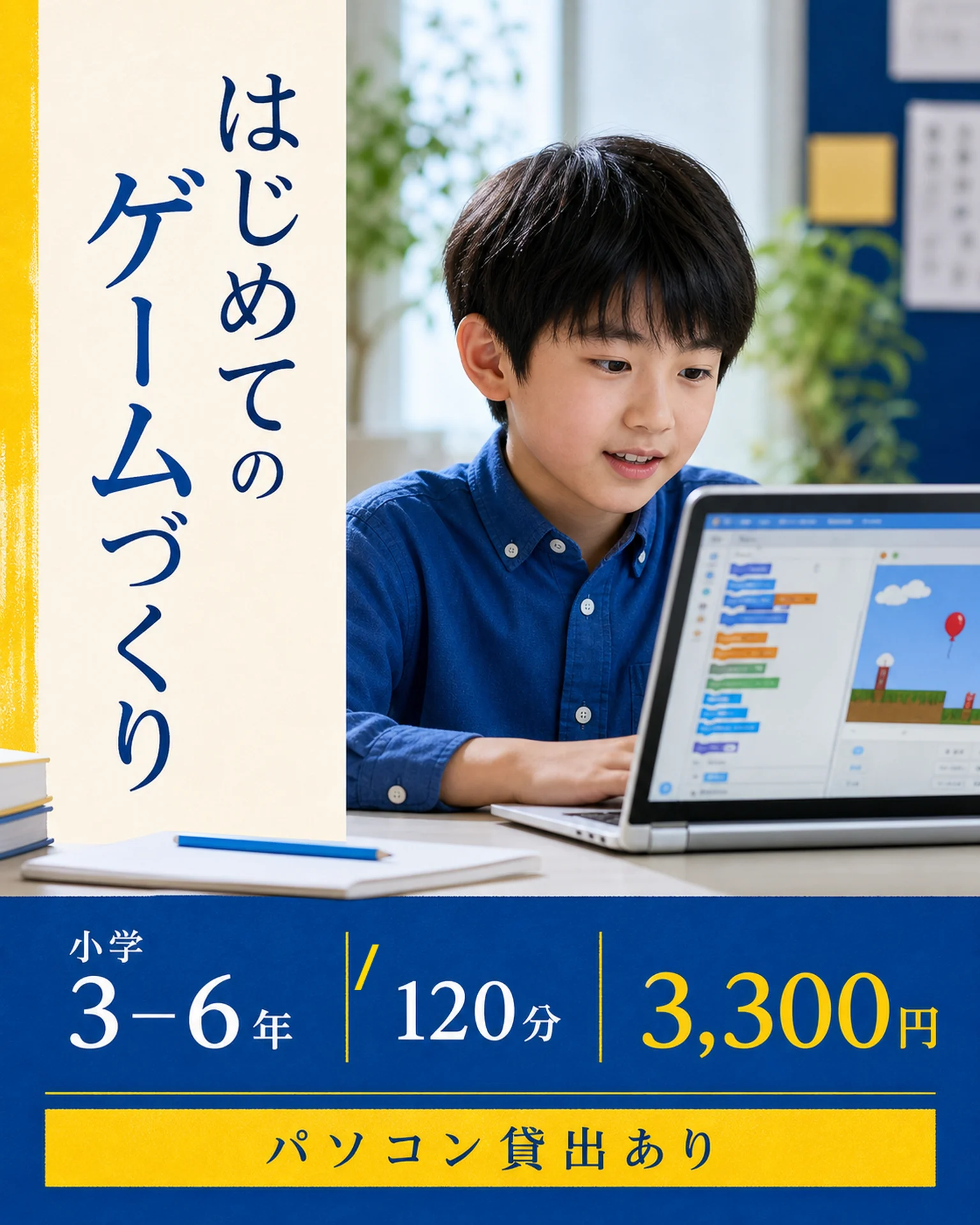 スクール・教室 価格POP: 子どものパソコン教室案内
