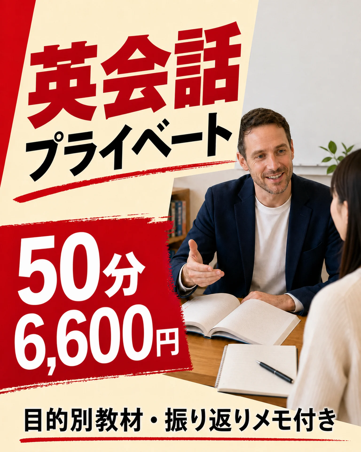 講師写真の英会話レッスン案内