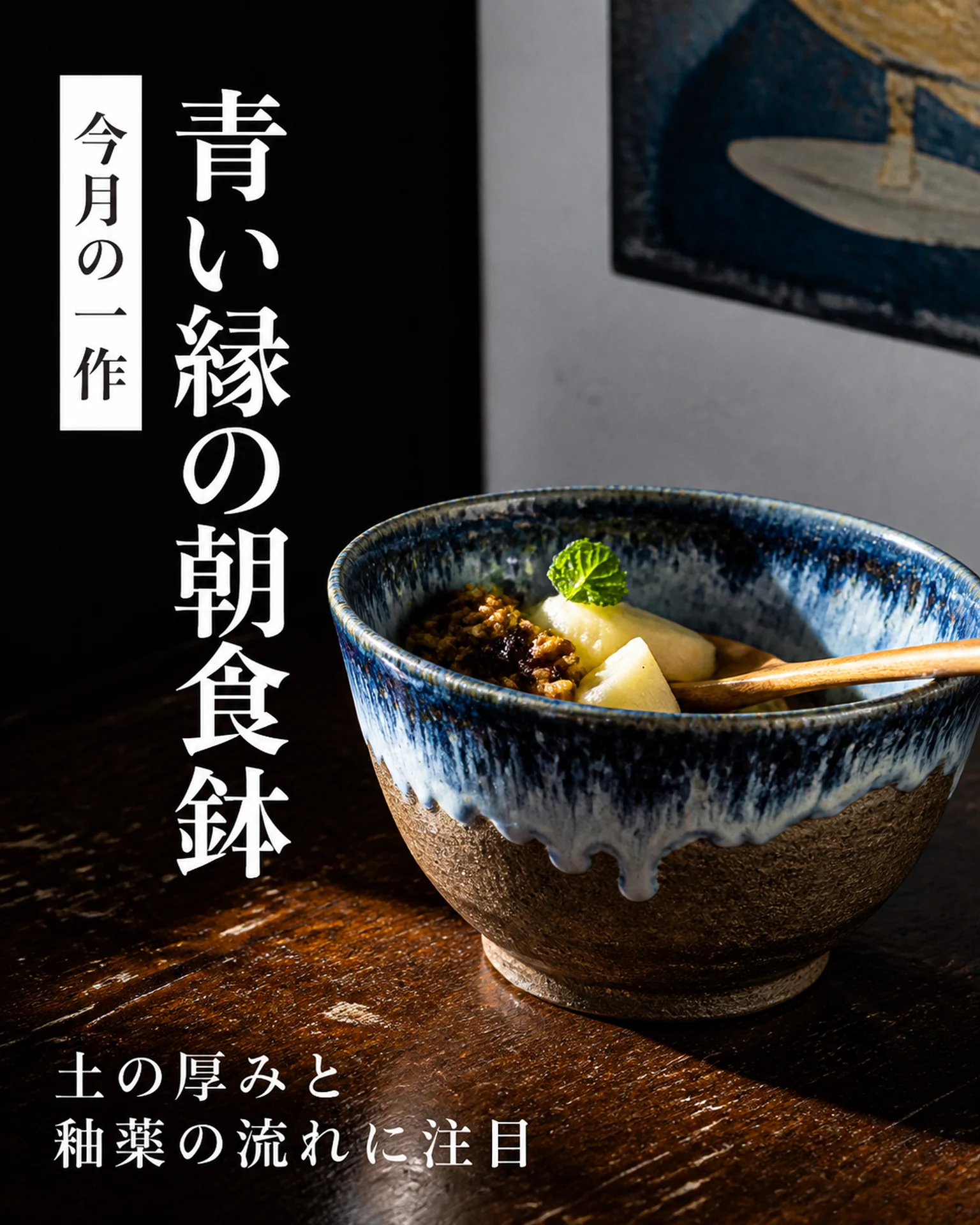 スクール・教室 SNS: 青い釉薬の器の作品紹介