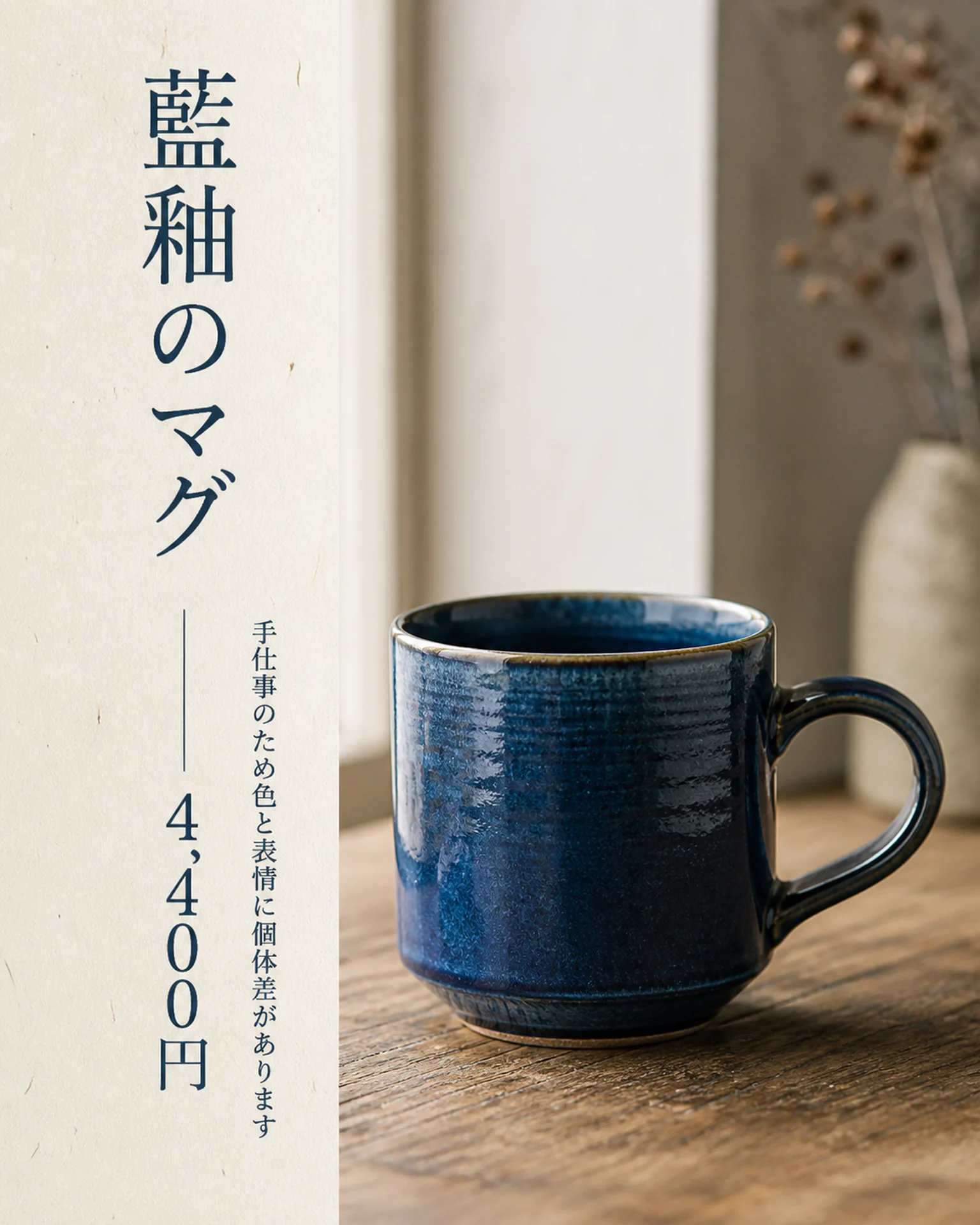 小売・ショップ 価格POP: 青いマグカップの商品紹介