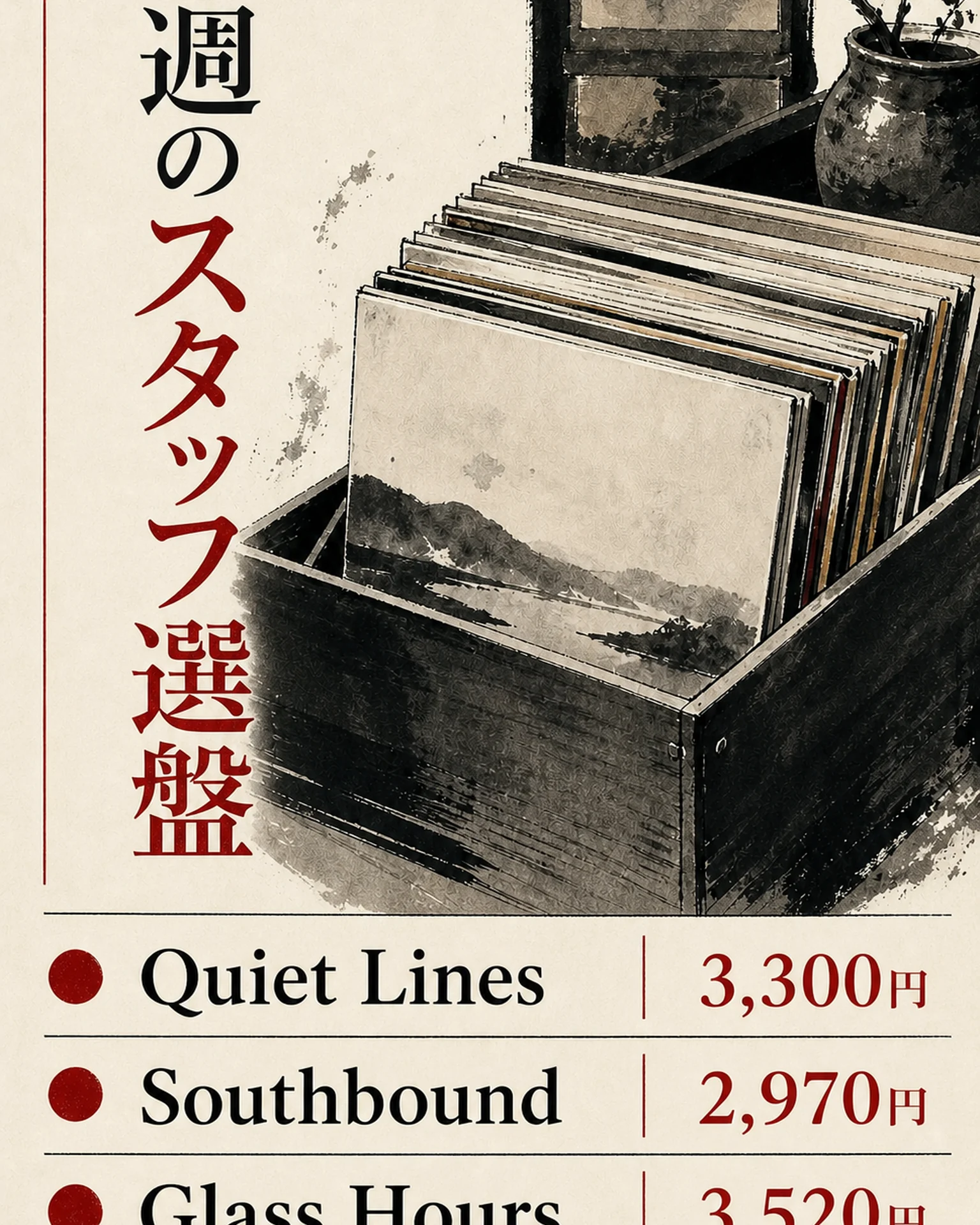 小売・ショップ メニュー: レコードの選盤一覧