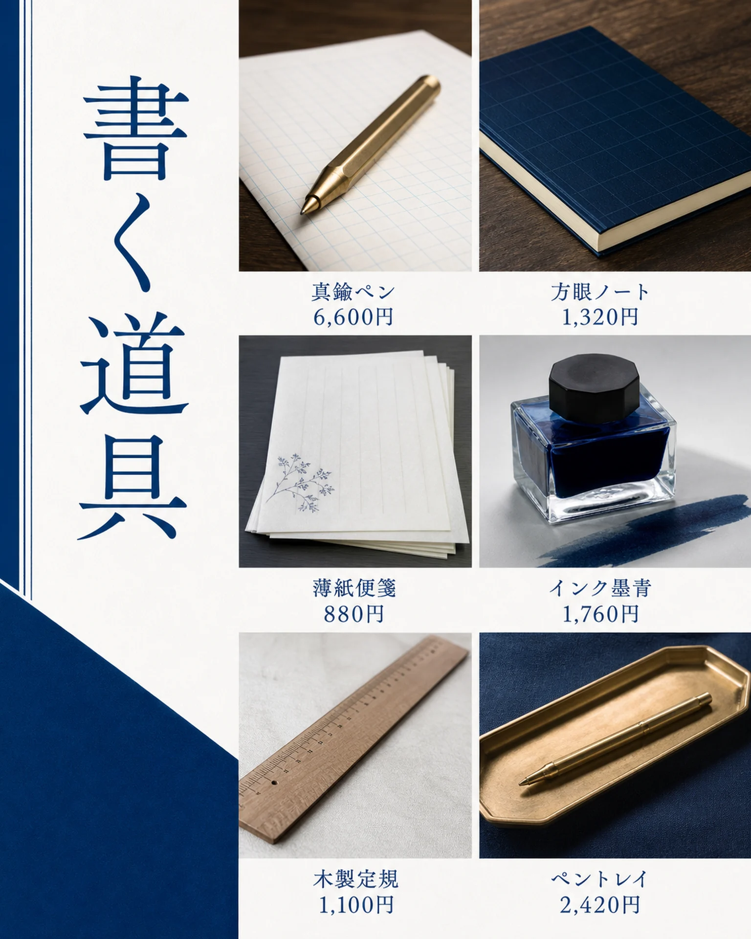 小売・ショップ メニュー: 青と白の文具メニュー