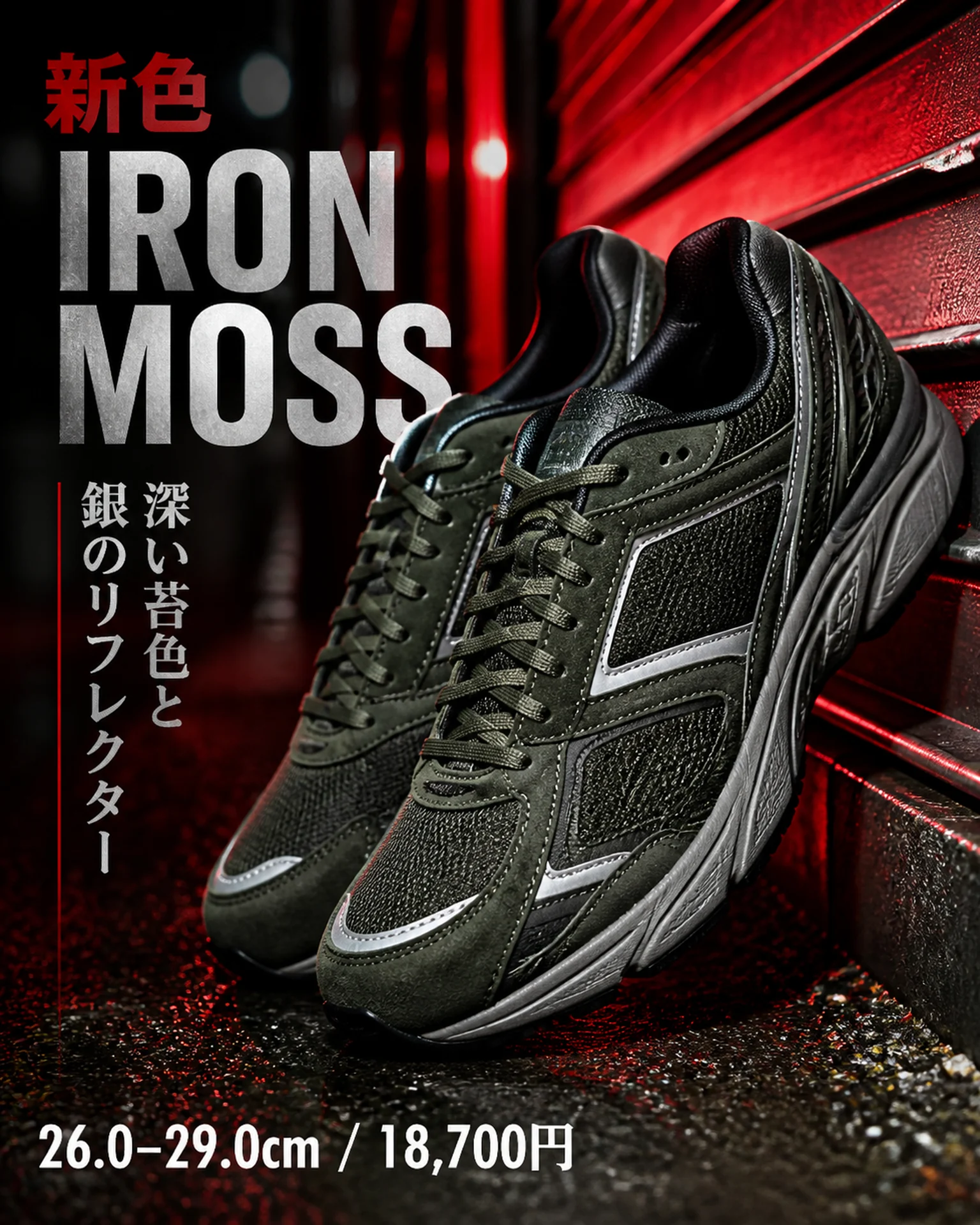 小売・ショップ SNS: 深緑スニーカーの新色紹介