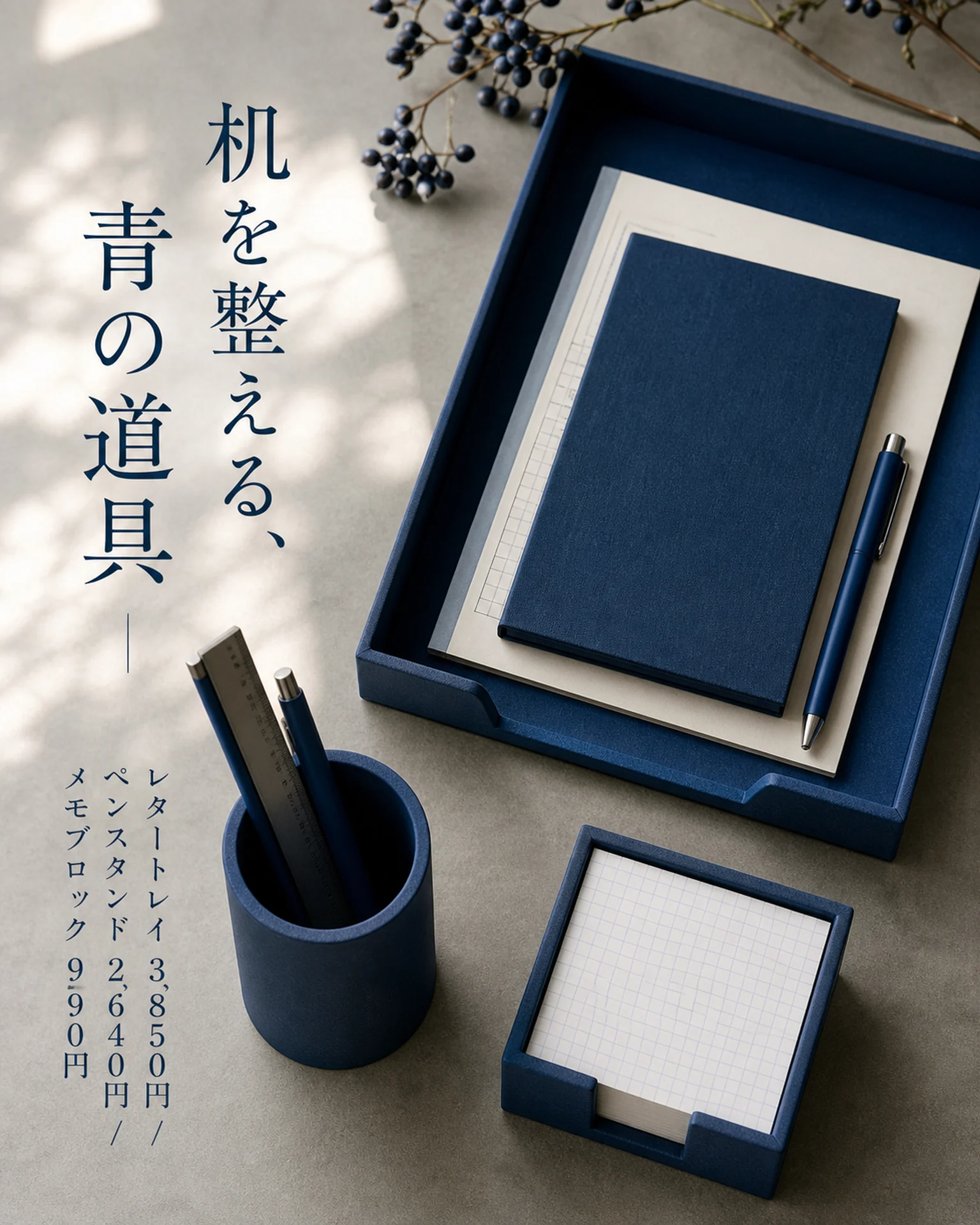 青い文具の卓上紹介